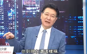 苏贞昌还在称“武汉肺炎”，陆委会还想恢复与大陆交流，赵少康：谁跟你交流？真是脑筋坏掉了！