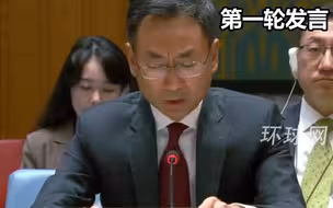 耿爽大使在安理会连续三次回怼美国代表