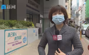 驻港记者观察：香港启动国产疫苗接种 市民积极参与预约爆满