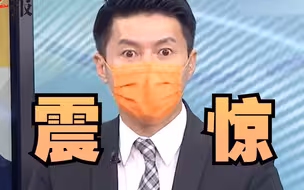 民进党高官专挑无灾情地区勘灾，台媒主播吐槽：生平第一次见识