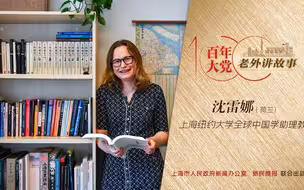 沈雷娜：通过文字读懂上海，留下文字让更多人读懂上海