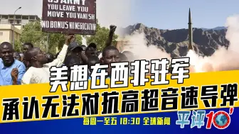 平评十分钟5月9日：俄军占领哈尔科夫村镇，战争边界在哪里？