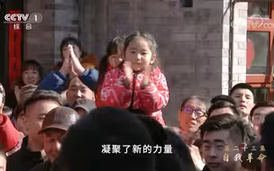 《敢教日月换新天》 第二十三集 自我革命