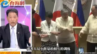 日菲签署《互惠准入协定》 帅化民： 晚上走路吹哨子壮胆