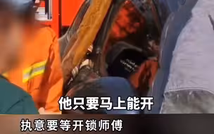 幼童被锁车内哇哇大哭 家长却拒绝破窗 执意要等开锁师傅