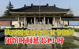 陕历博增加预约门票1000张