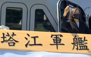 台军“塔江舰”今日成军，台媒：“航母杀手”纯属吹嘘