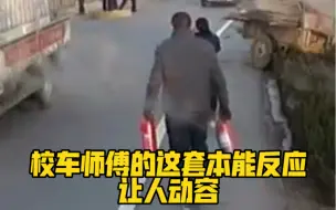 停车、拿灭火器、往前冲…校车师傅的这套本能反应，让人动容！为他点赞👍