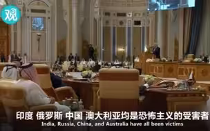面对台下50名伊斯兰国家领袖，特朗普说了几句话