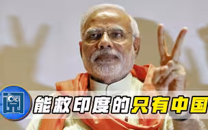 多国对印航班停飞，美国掐断疫苗原料供应，能救印度的只有中国