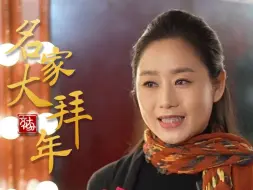 【名家大拜年】曾小敏分享红头巾的故事