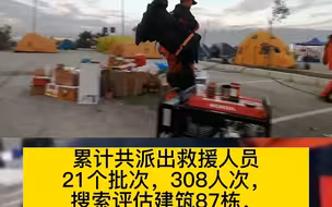 中国救援队完成赴土救援任务乘包机回国