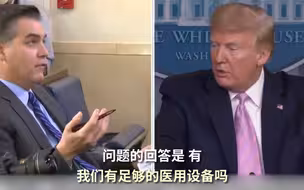 特朗普又和CNN记者吵架了：我都不相信你人这么坏