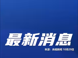 中方决定将芬兰列入单方面免签政策范围