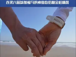 福州长乐夫妻跑者林金榕林凤十二年间跑了150多场马拉松，并连续六届参加福州马拉松