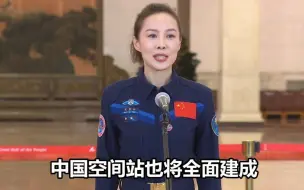 王亚平亮相首场党代表通道：期待和国外同行同上中国空间站