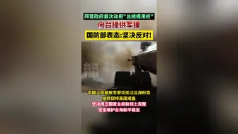 拜登政府首次动用