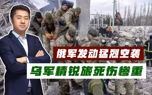 报复机场遭火箭炮袭击，俄军炸平乌克兰兵营，近200名乌军丧生