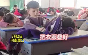 暖男一枚！小男孩脱衣叠好送同桌当午休枕头