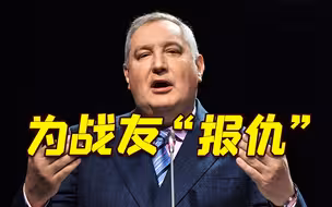 罗戈津在顿涅茨克遇袭中弹被转移至莫斯科 承诺会“报仇”