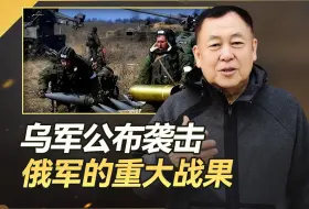 乌军公布重大战果：俄军S-400和潜艇被毁，更大的噩耗还在后面