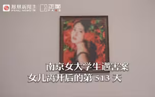 南京女大学生被害案或涉案中案 被害者父亲： 女儿遇害后，另一相关人车祸去世