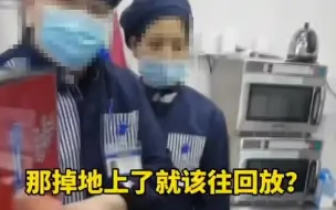 这还能吃？ #罗森便利店关东煮掉地上接着卖 ，遭质疑后店员表示：地板每天都擦，食物掉地上后也洗了