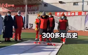 三九不觉寒！300多年历史的冰蹴球亮相地坛体育场