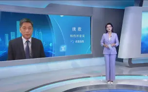 庚欣：全方位多层次对话是改善中美关系必由之路