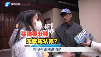 买猫要分期 咋就成认养？