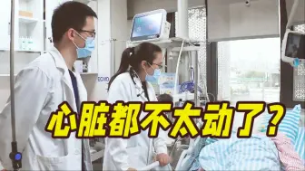“健康小伙”慢跑心脏骤停 自以为是肾结石？一查心脏都不太动了！