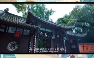 四川眉山｜三苏祠，来苏轼故居瞧一瞧