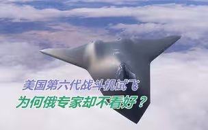 美国第六代战斗机试飞，可能不如歼-20，曹卫东：美军想拉开代差