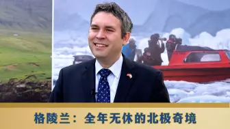 格陵兰：全年无休的北极奇境