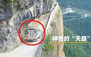 山里的人们出行有多难？看看这凿在悬崖腰上的山路就知道了！