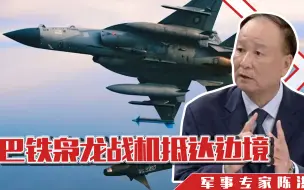 5架阵风抵达印度后，巴铁也立刻反击，枭龙战机挂弹抵达边境