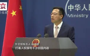 赵立坚：“种族灭绝”的帽子，有更适合的人戴