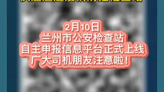 【共战疫情】扩散！扫码登记快速通过疫情防控检查站