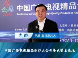 【李路】：只有精品才能在时间的长河中沉淀，呼唤更多的作品成为精品