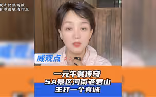 老君山一元午餐如约而至，一块钱吃顿饭哪来的套路呀，快上呀老铁