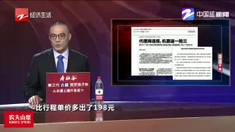 代理商违规  机票退一赔三