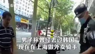 外卖小哥不戴头盔还无证驾驶  被拦后非说自己是韩国人  拿出一张“韩国驾驶证”……
