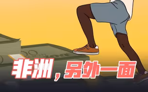 很遗憾，你在《战狼2》中看到的不是真的非洲