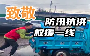 暖心救援！有你们，何惧狂风骤雨