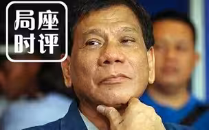 到中日转了一圈儿后，杜特尔特要放大招儿了！