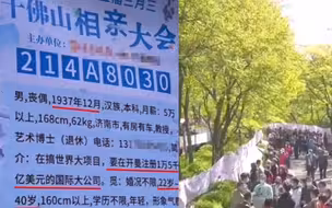 83岁教授相亲寻22岁至40岁女青年引热议 单位：他有小脑萎缩症状
