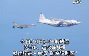 台军演习火炮射击当日，解放军多型军机多架次进入台西南空域