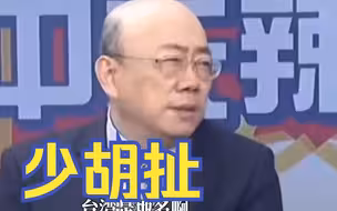 赖清德称没必要宣布“台独”？郭正亮批自相矛盾：台湾只是地名！
