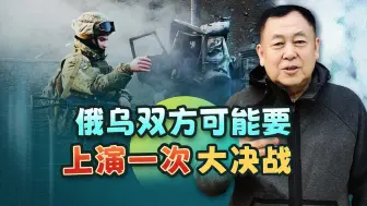 拉夫罗夫否认与美国秘密谈判，18万俄军开向前线，12万乌军准备反攻