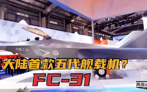 FC31现身武汉